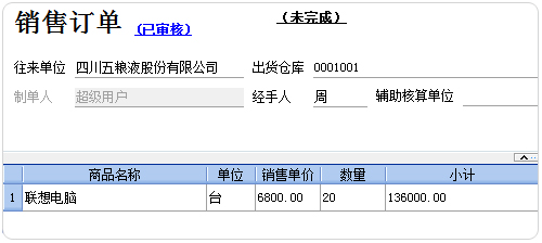 有訂單管理功能的進(jìn)銷(xiāo)存軟件